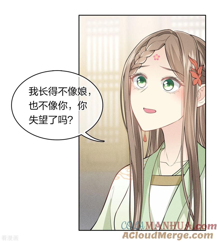 长相思 第115话 失聪 第5页