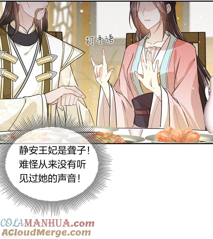 长相思 第115话 失聪 第31页