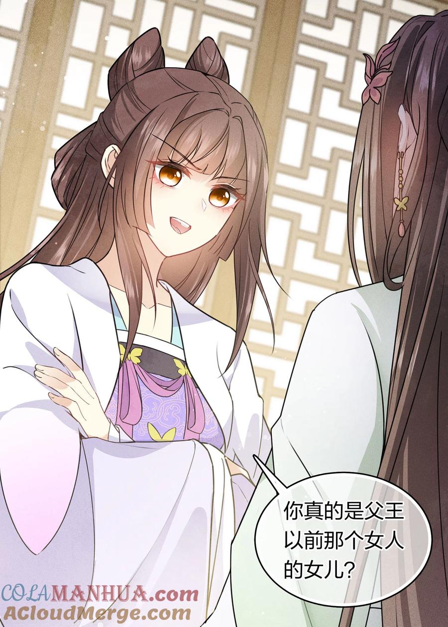 长相思 第116话 坦陈 第25页