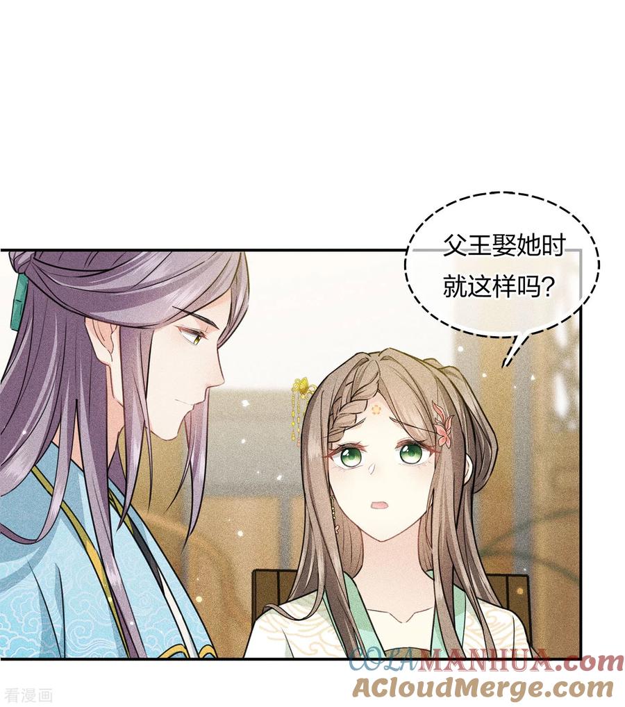 长相思 第116话 坦陈 第3页
