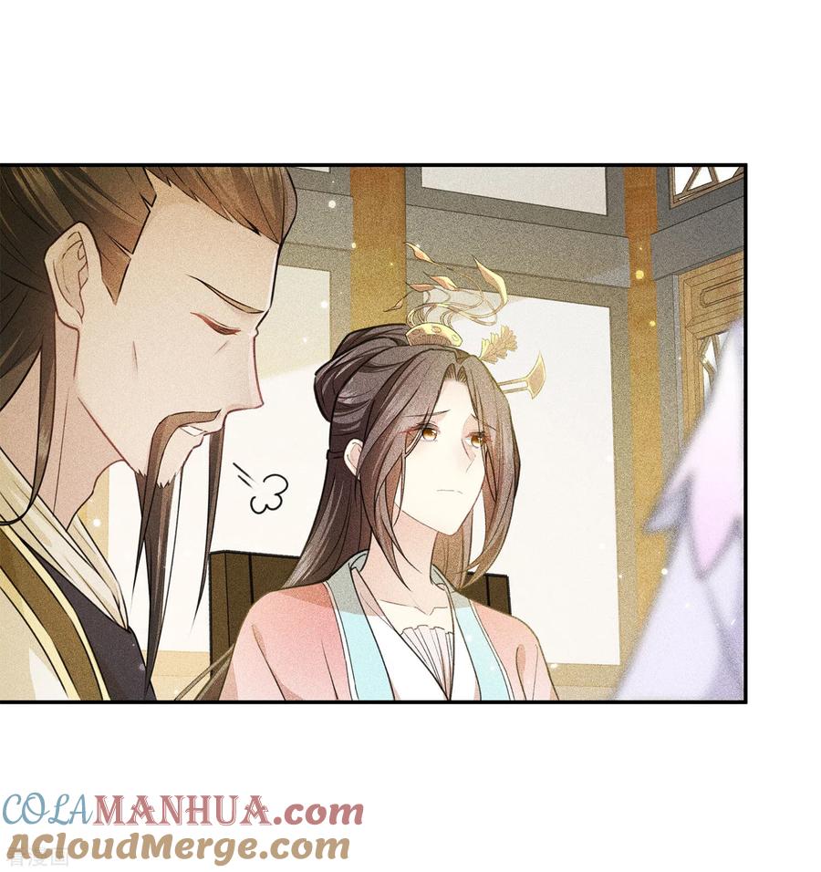 长相思 第116话 坦陈 第7页