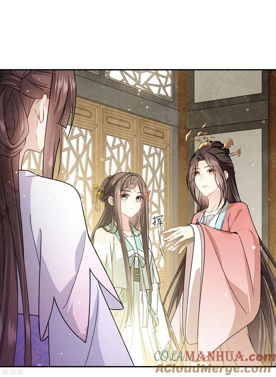 长相思 第116话 坦陈 第15页