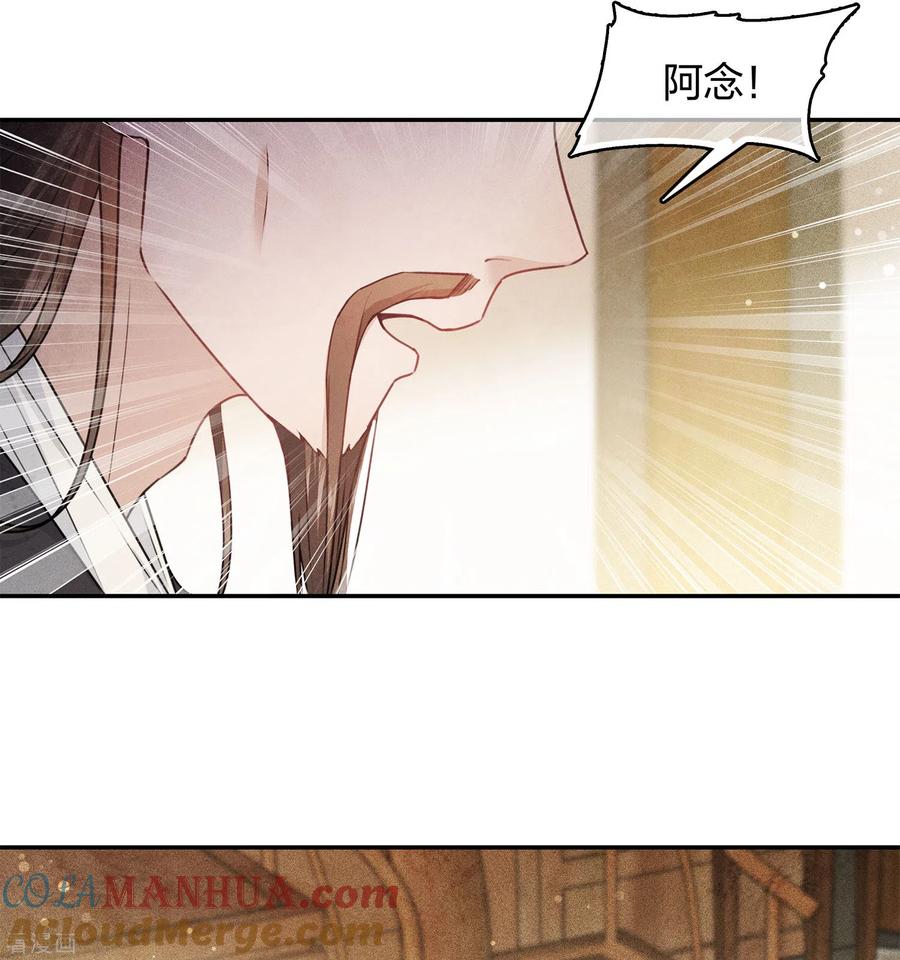 长相思 第116话 坦陈 第21页