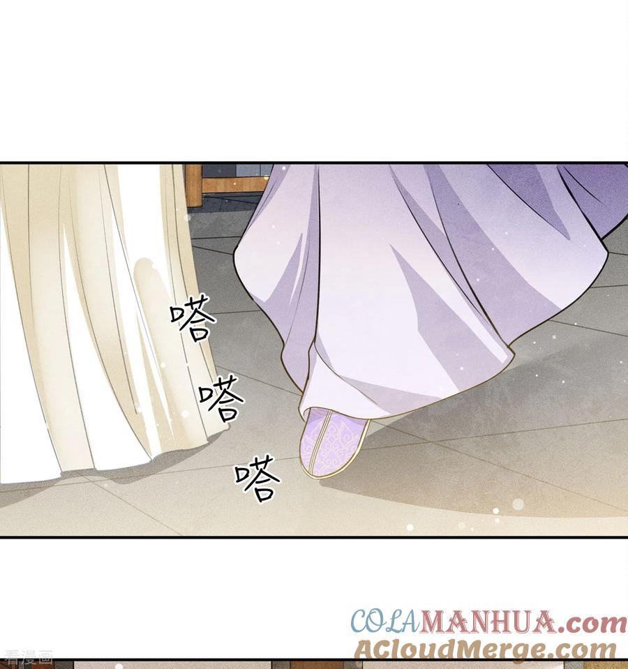 长相思 第116话 坦陈 第17页