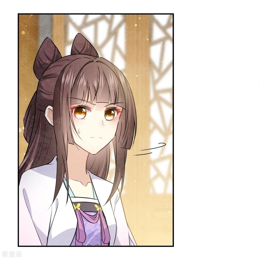 长相思 第116话 坦陈 第16页