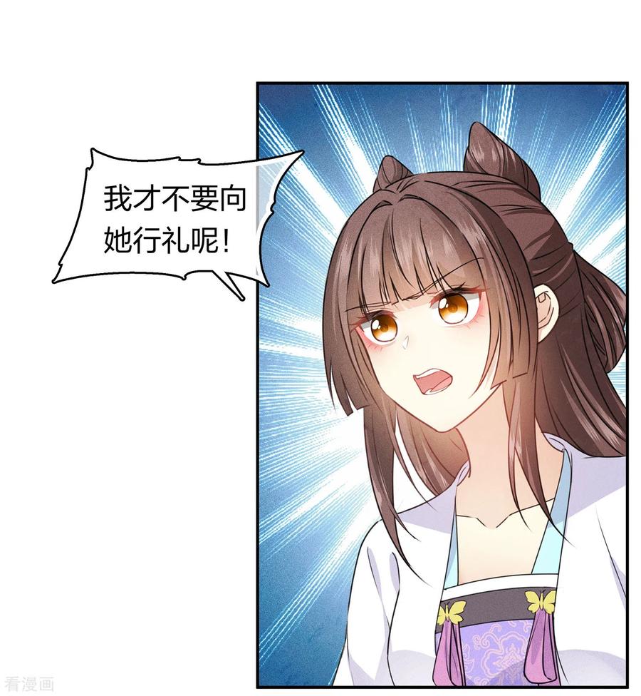 长相思 第116话 坦陈 第20页