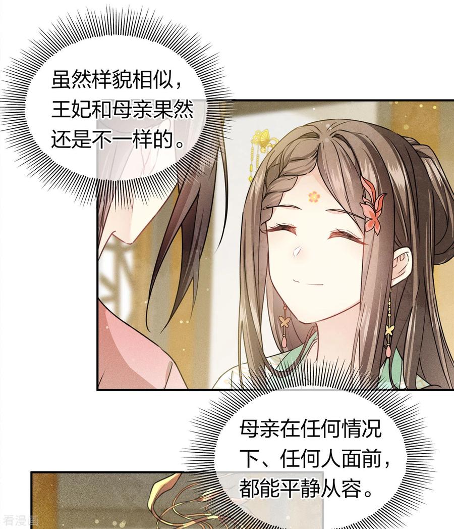 长相思 第116话 坦陈 第12页