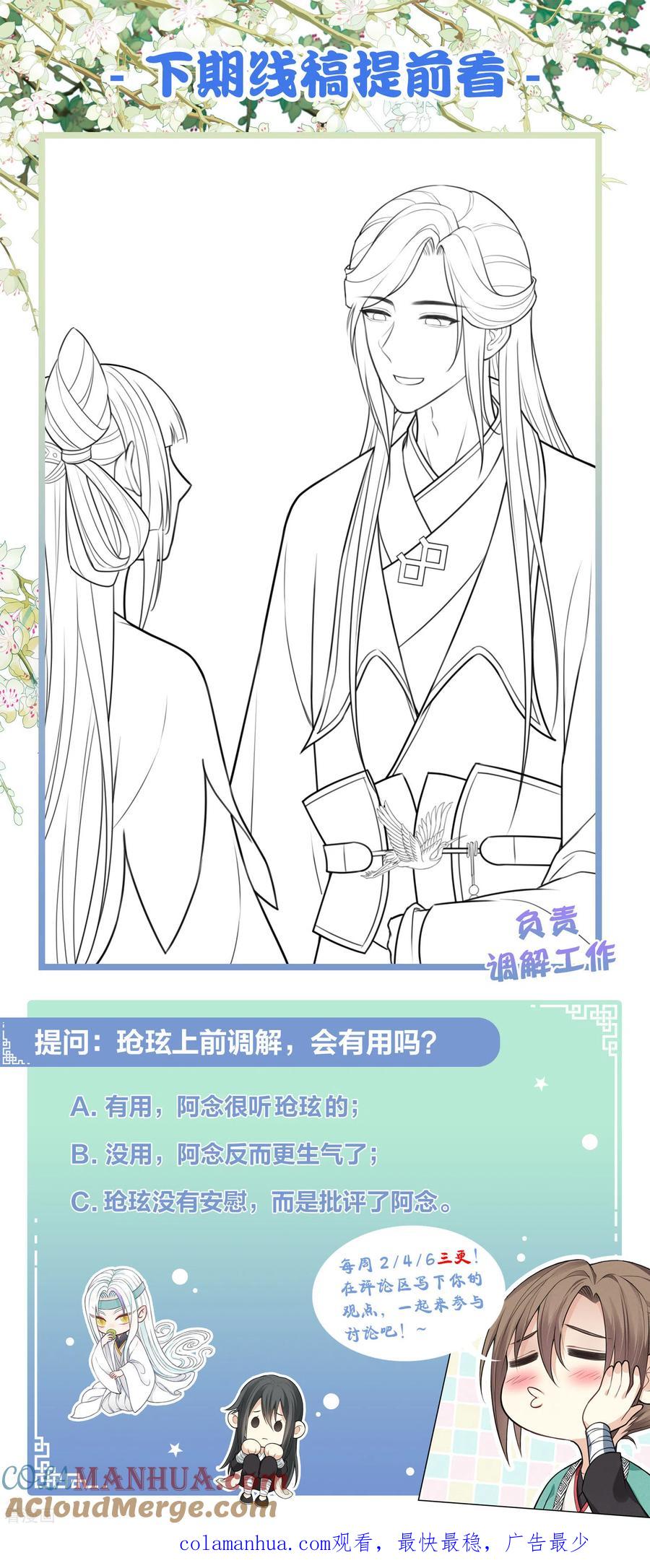 长相思 第116话 坦陈 第27页