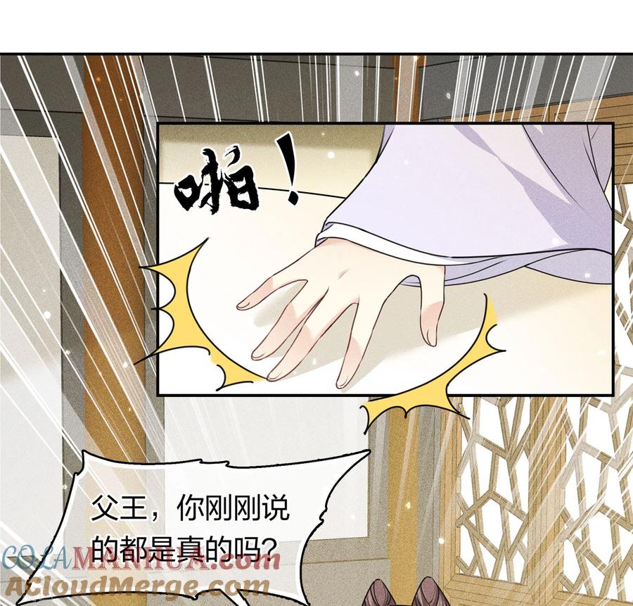 长相思 第116话 坦陈 第5页