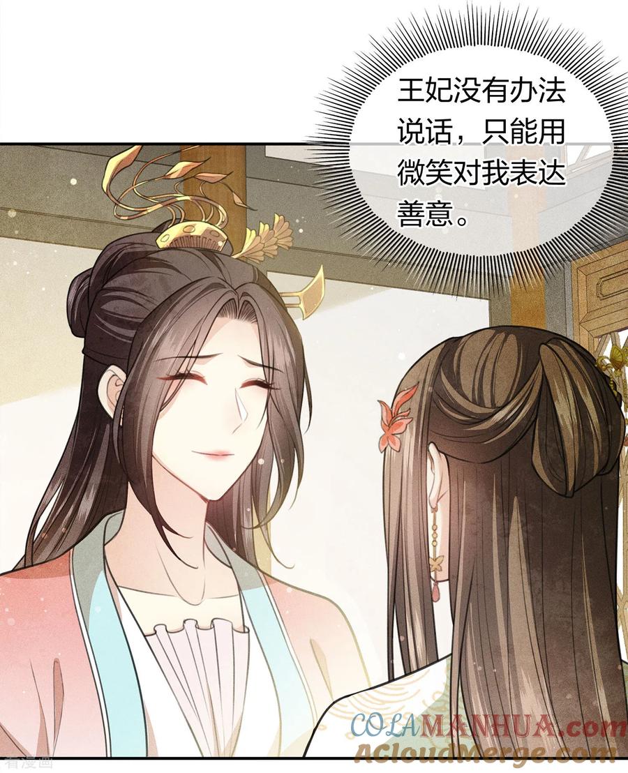 长相思 第116话 坦陈 第11页