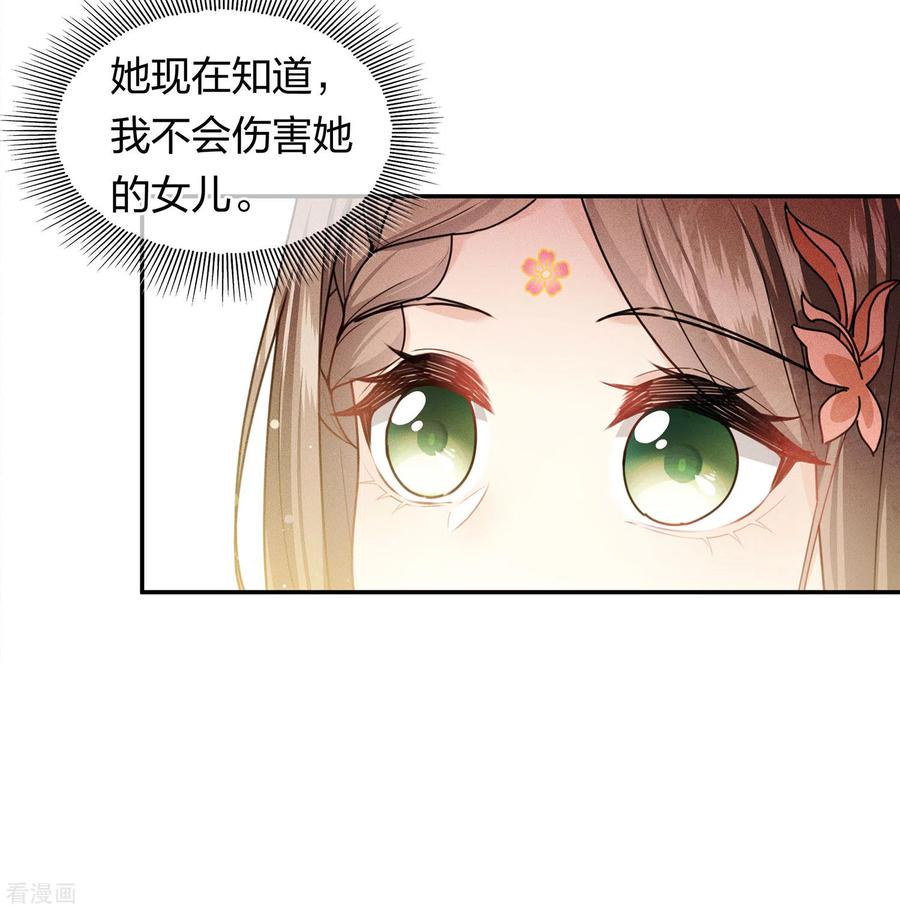 长相思 第116话 坦陈 第14页