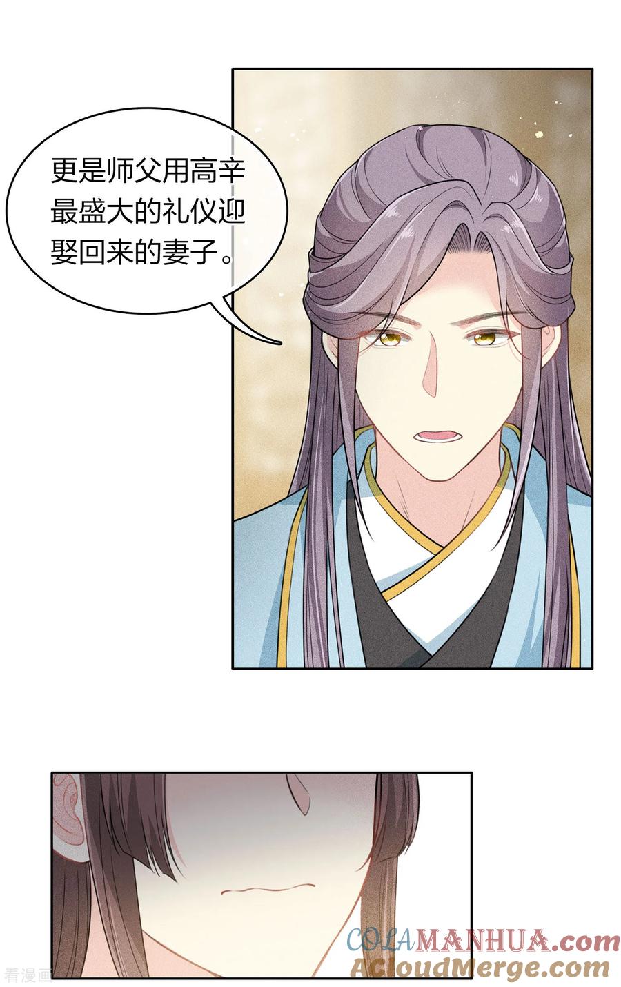 长相思 第117话 抵触 第5页
