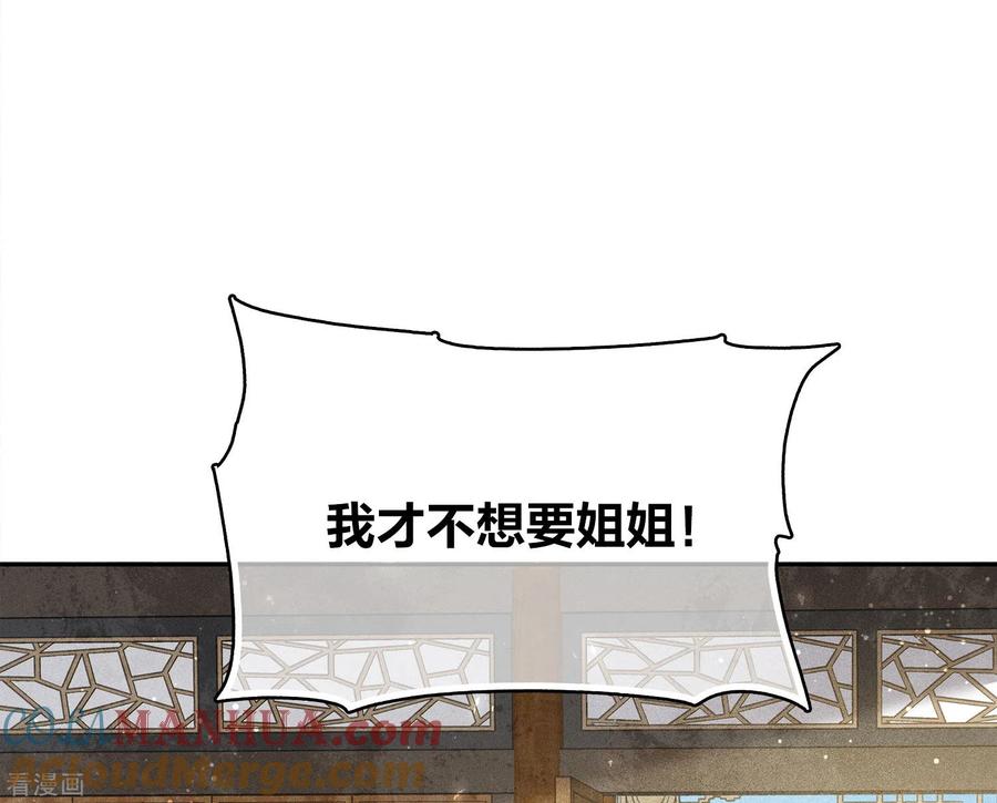 长相思 第117话 抵触 第27页
