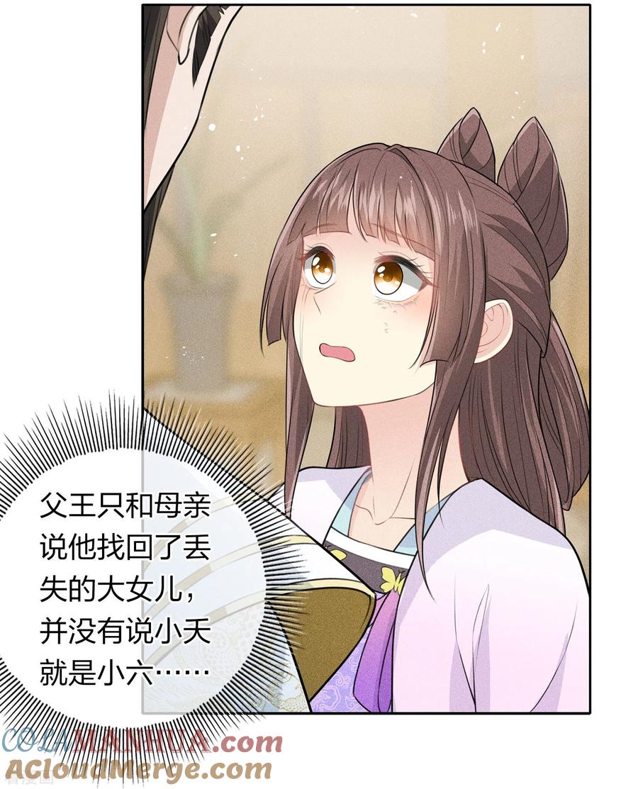 长相思 第117话 抵触 第23页