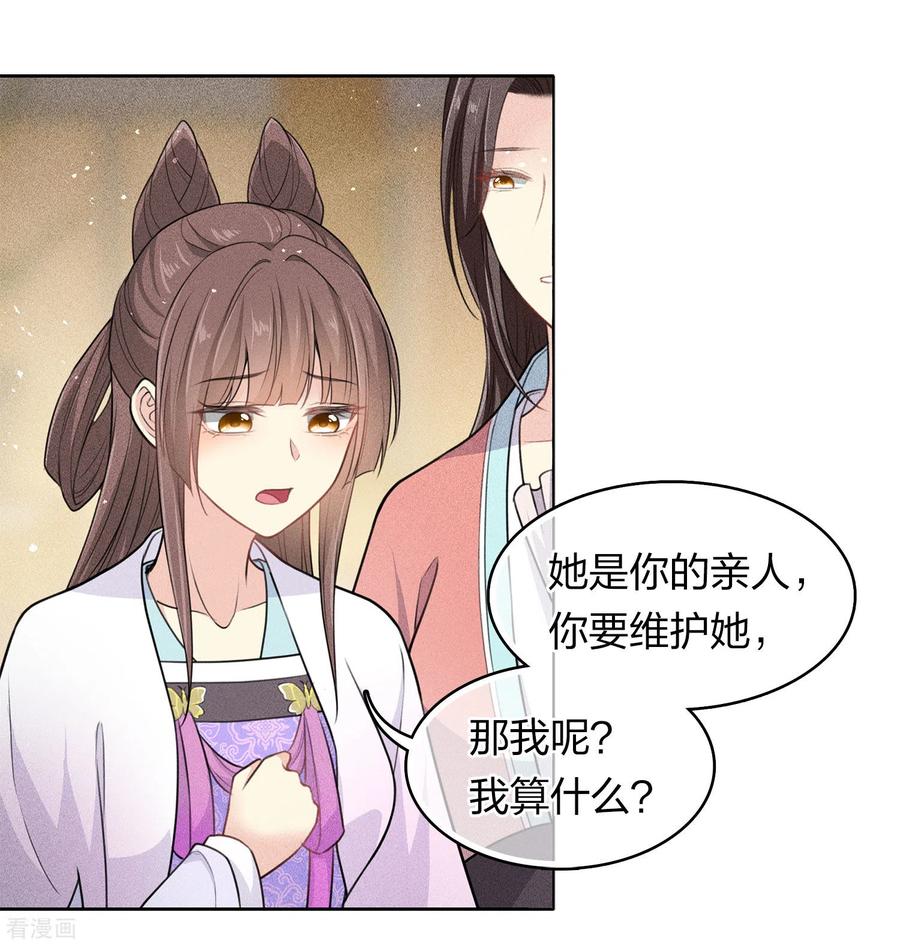 长相思 第117话 抵触 第6页