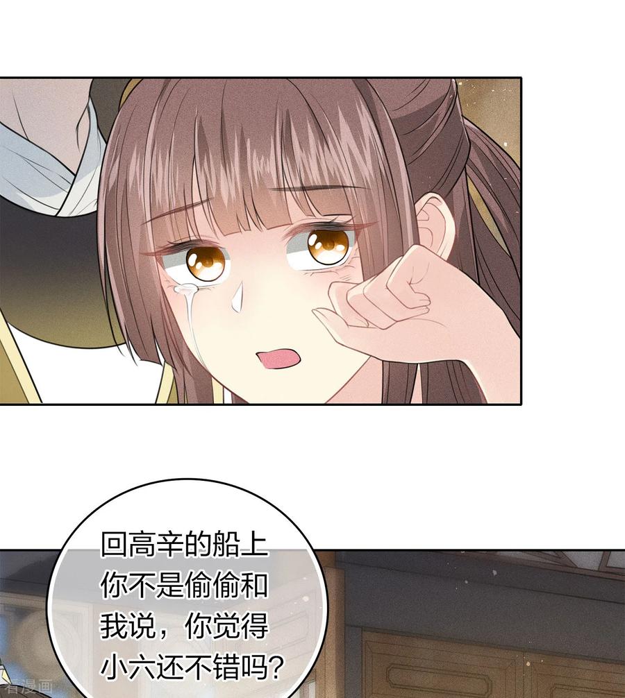 长相思 第117话 抵触 第20页