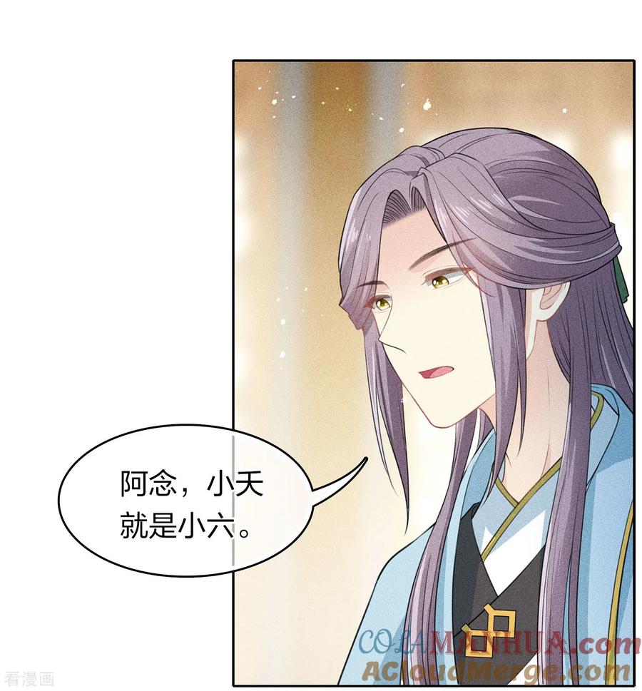 长相思 第117话 抵触 第19页