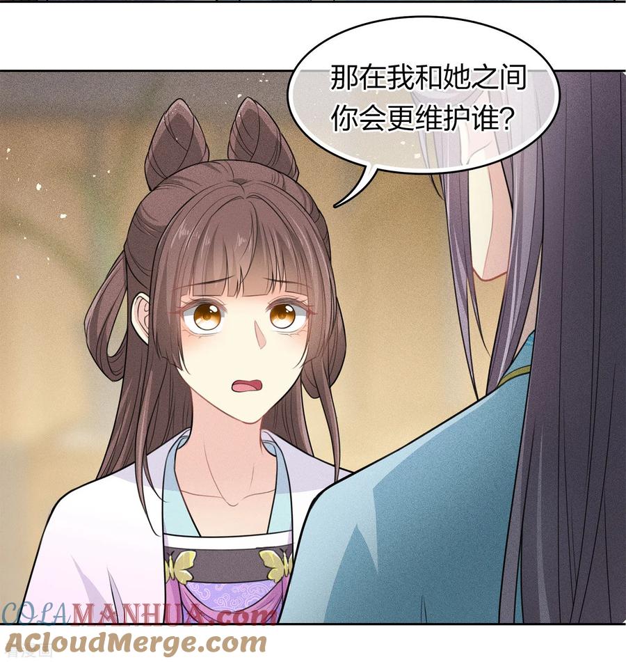 长相思 第117话 抵触 第9页