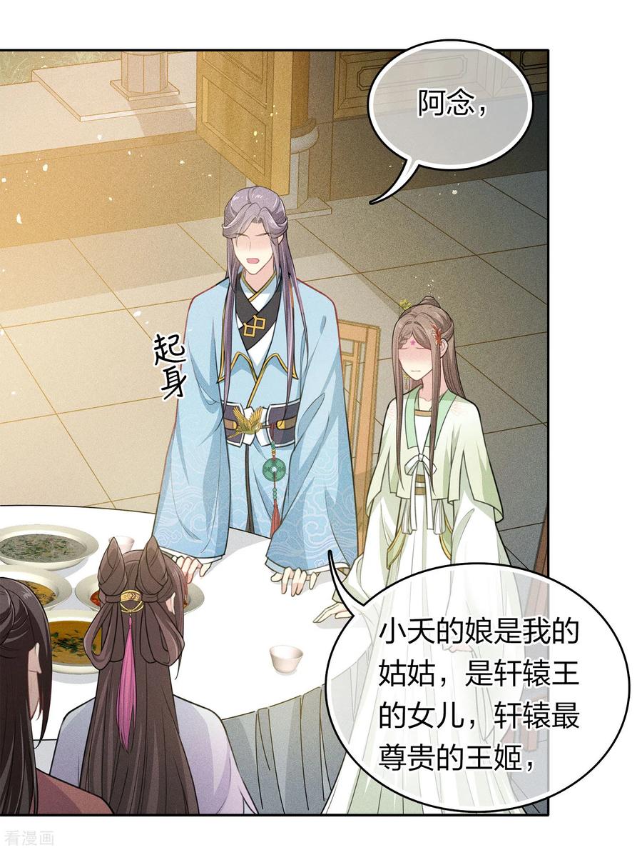 长相思 第117话 抵触 第4页