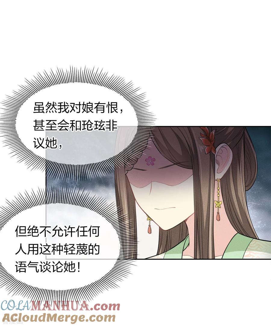 长相思 第117话 抵触 第3页