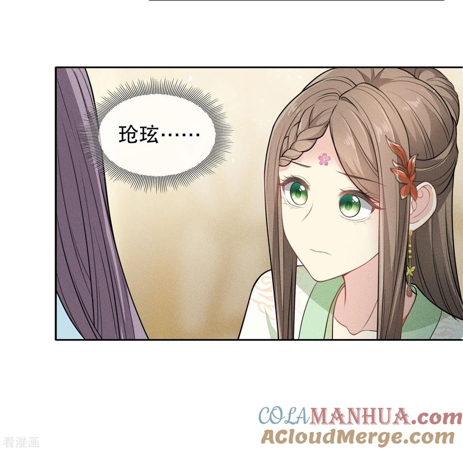 长相思 第117话 抵触 第13页