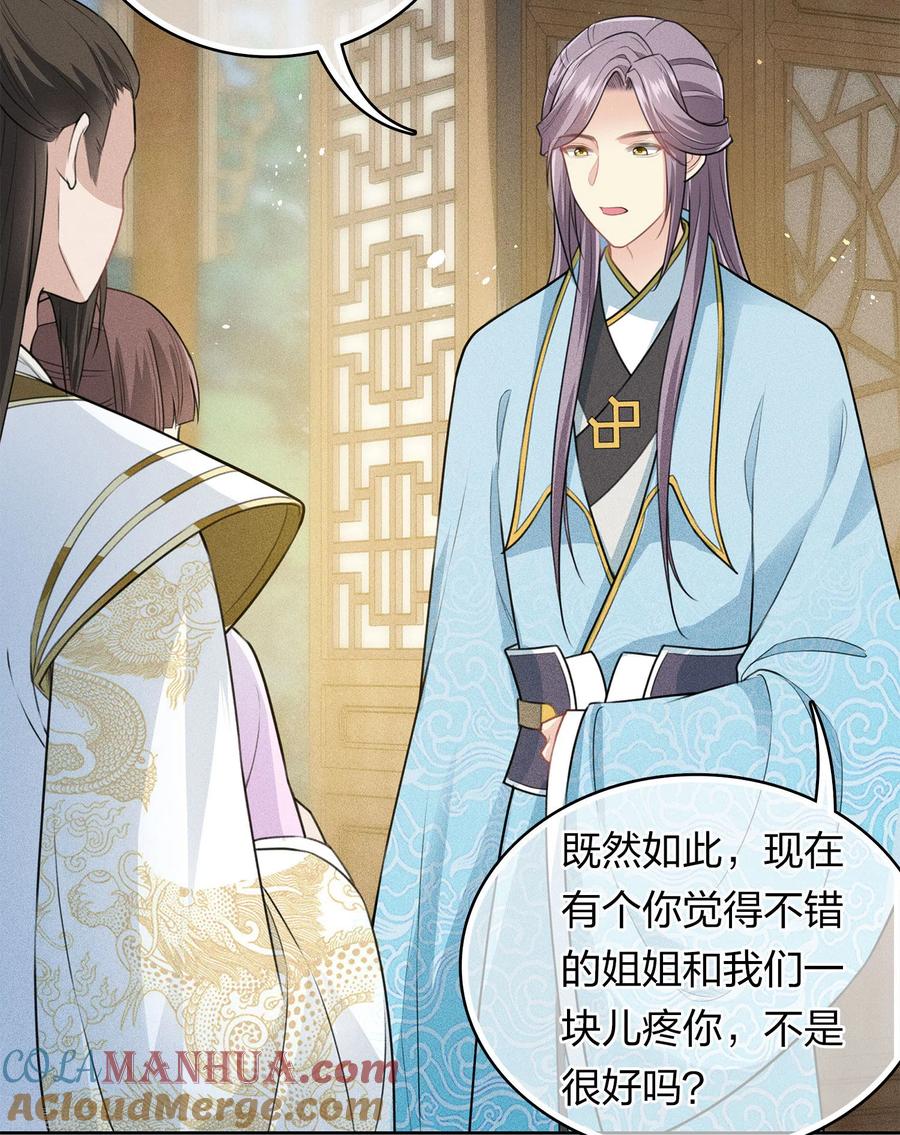 长相思 第117话 抵触 第21页