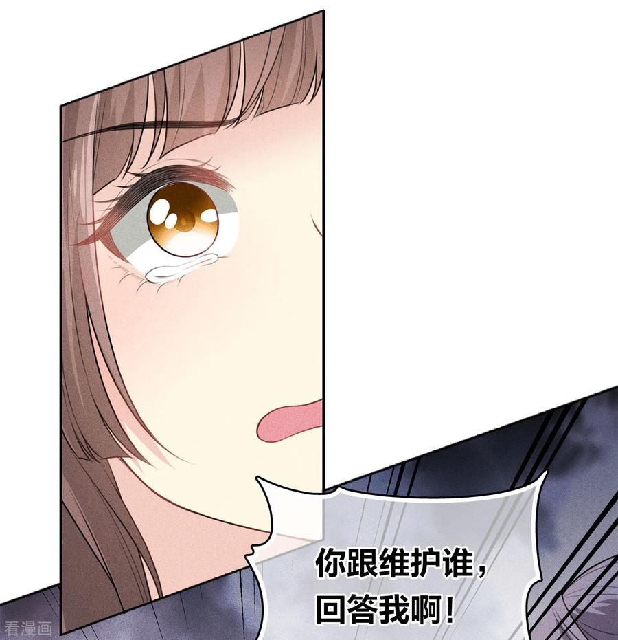 长相思 第117话 抵触 第14页