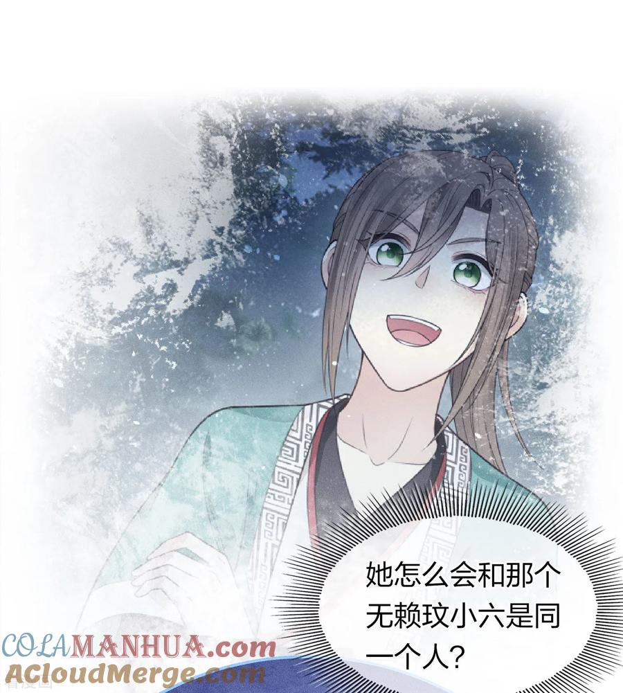 长相思 第117话 抵触 第25页