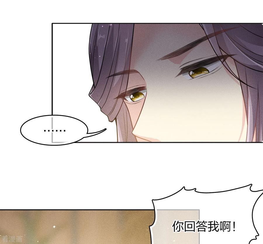 长相思 第117话 抵触 第10页