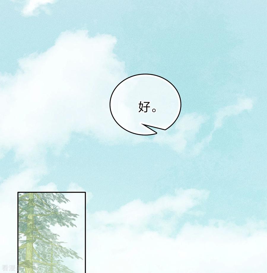 长相思 第118话 寝殿 第16页