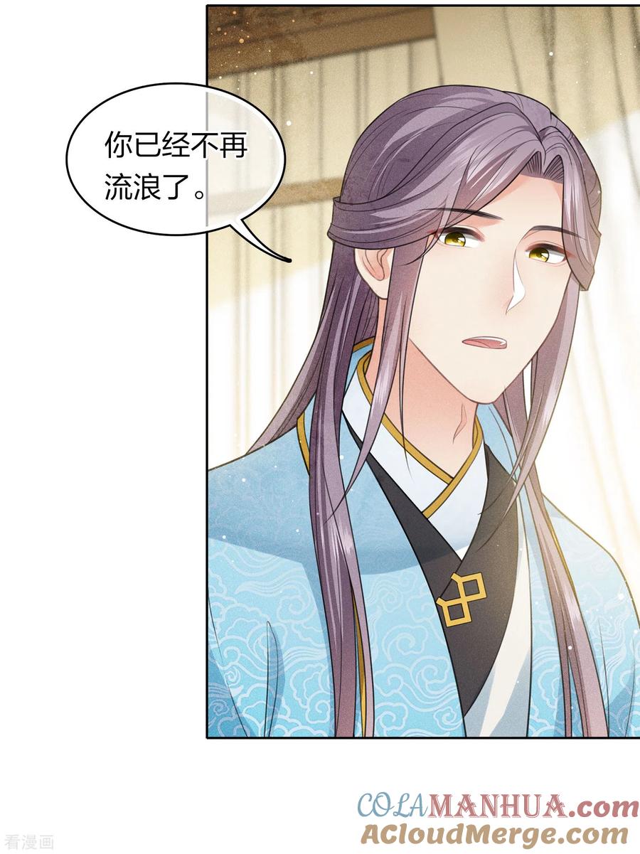 长相思 第118话 寝殿 第27页