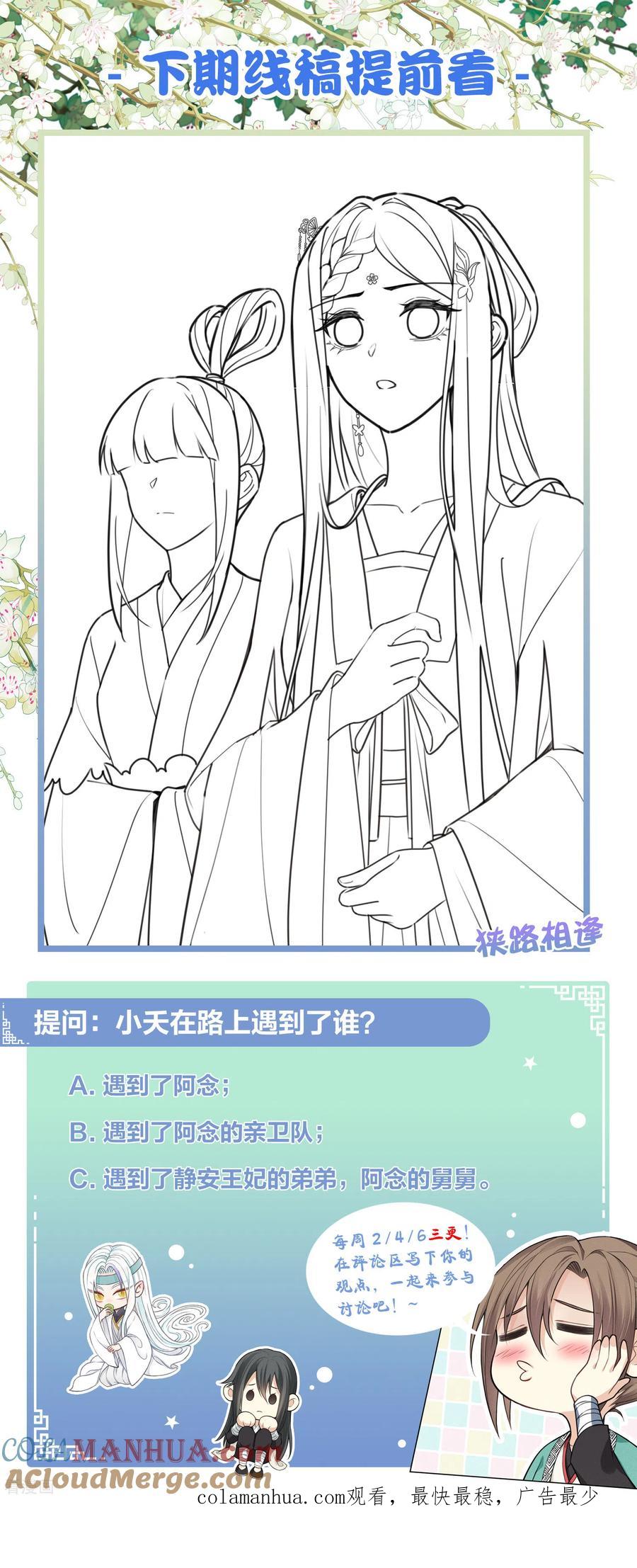 长相思 第118话 寝殿 第39页