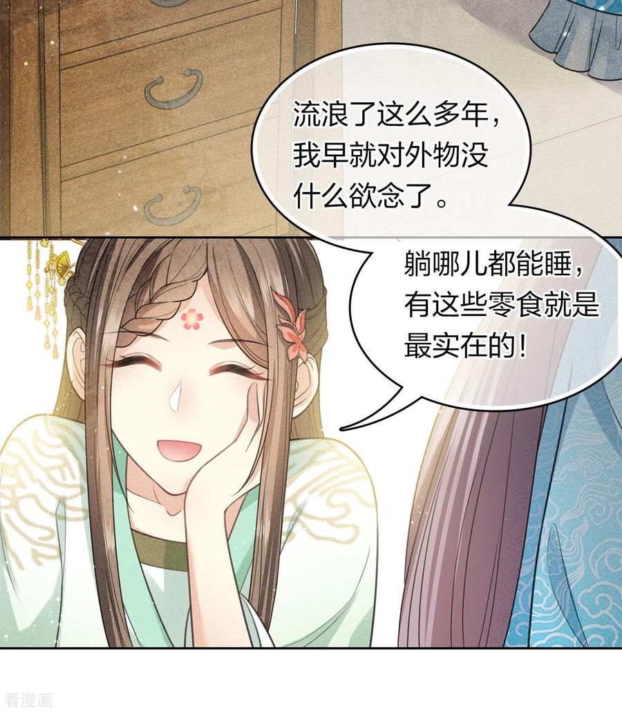 长相思 第118话 寝殿 第26页