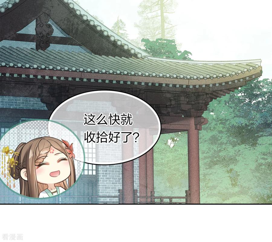 长相思 第118话 寝殿 第18页