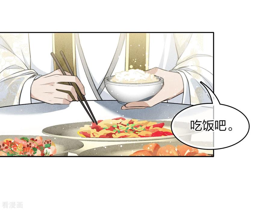 长相思 第118话 寝殿 第6页