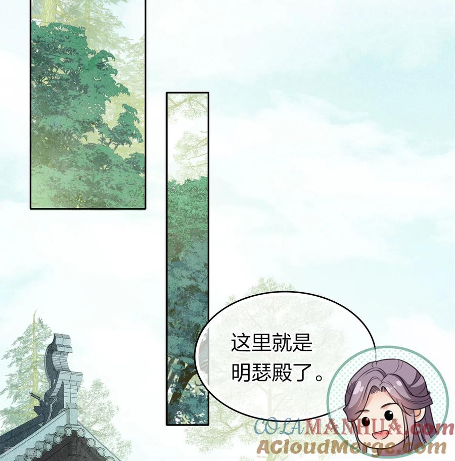 长相思 第118话 寝殿 第17页