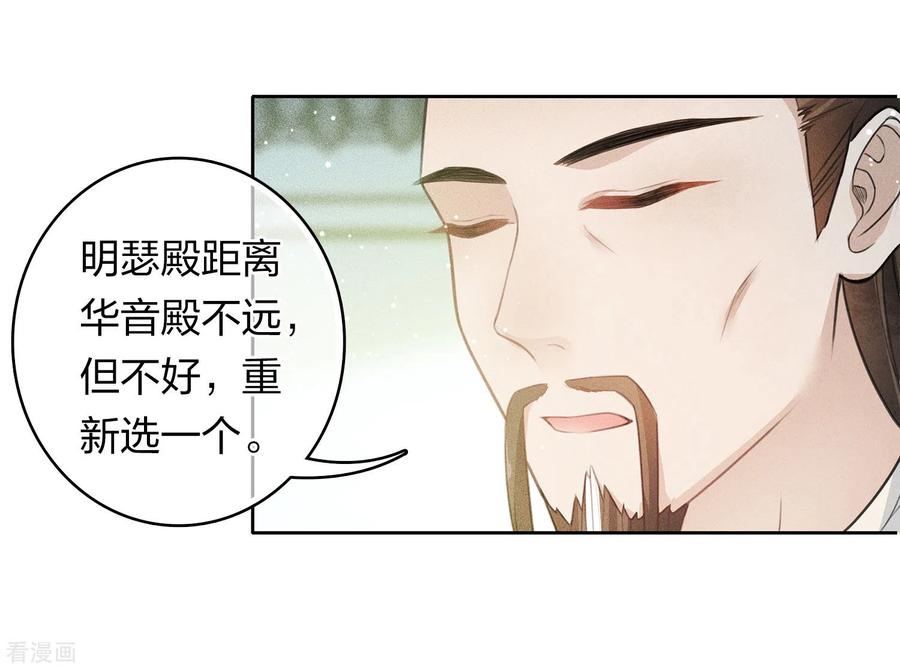 长相思 第118话 寝殿 第12页
