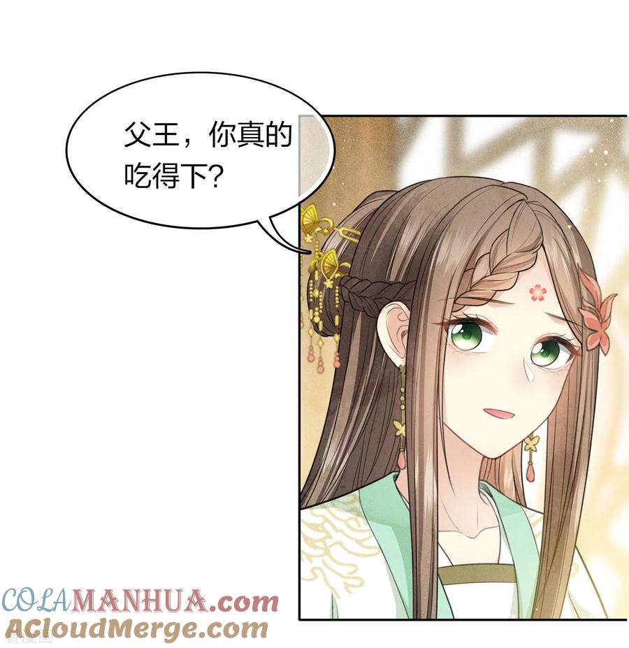 长相思 第118话 寝殿 第7页