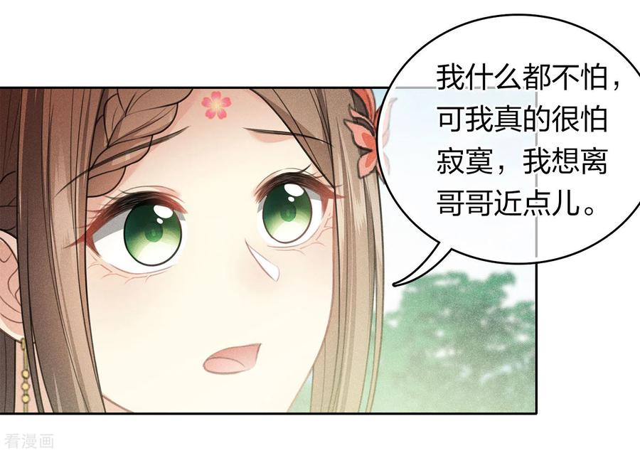 长相思 第118话 寝殿 第14页