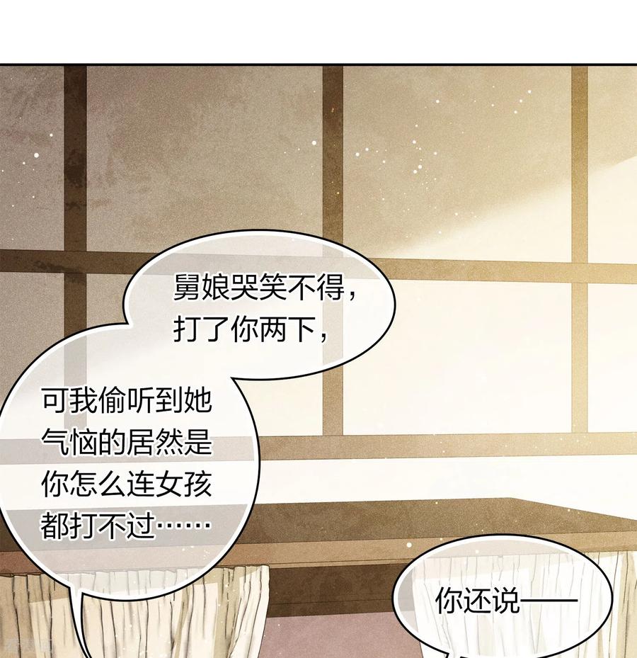 长相思 第118话 寝殿 第36页