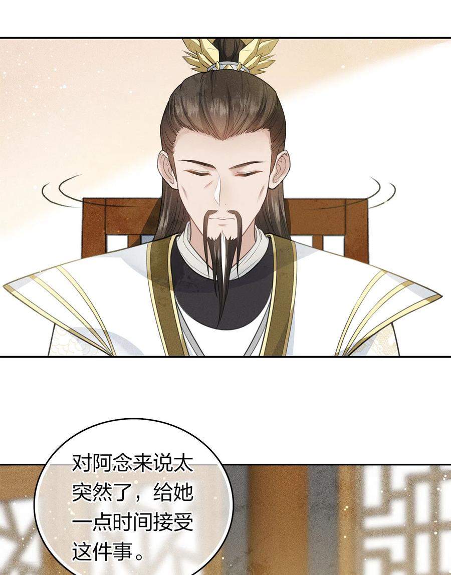 长相思 第118话 寝殿 第4页