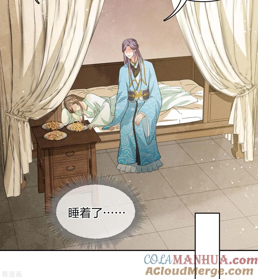 长相思 第118话 寝殿 第37页