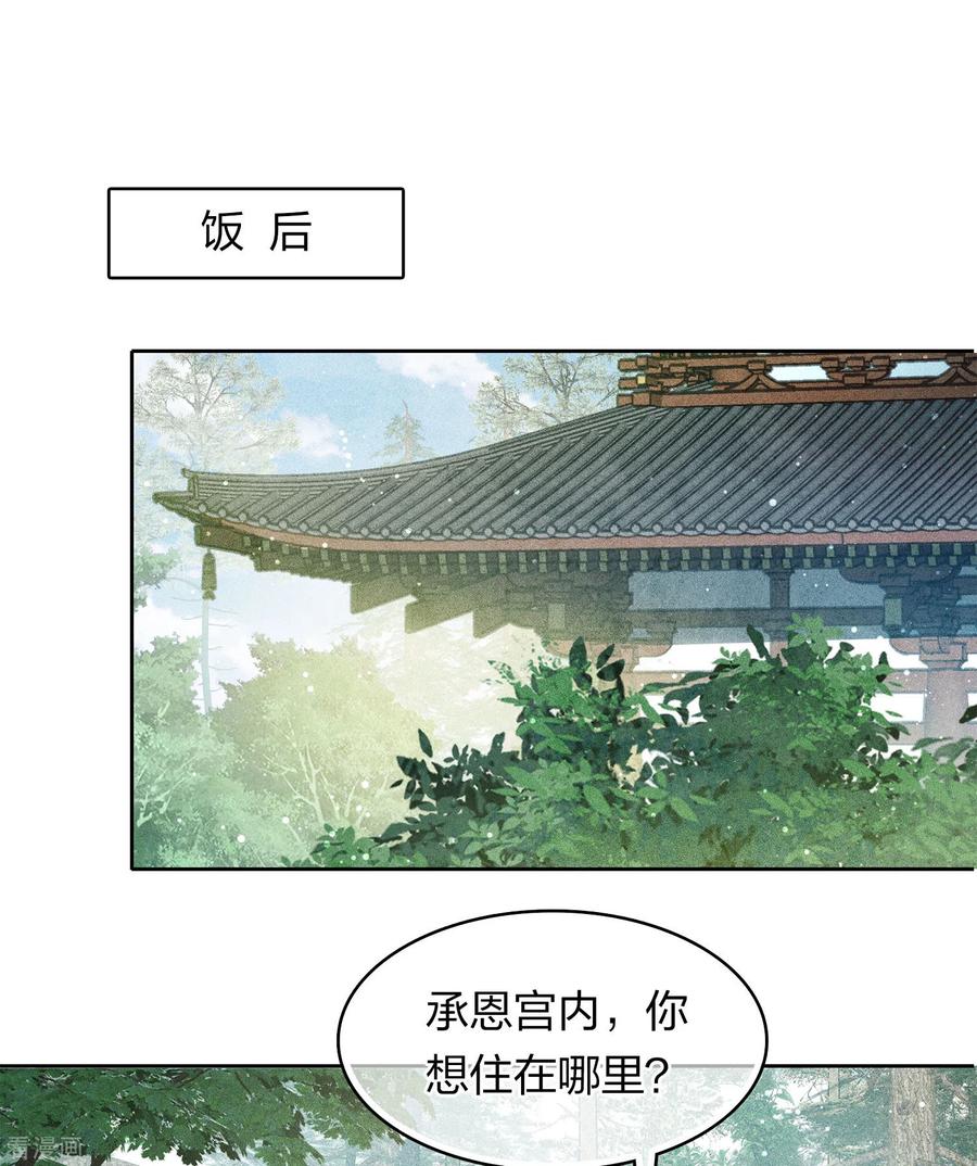 长相思 第118话 寝殿 第10页