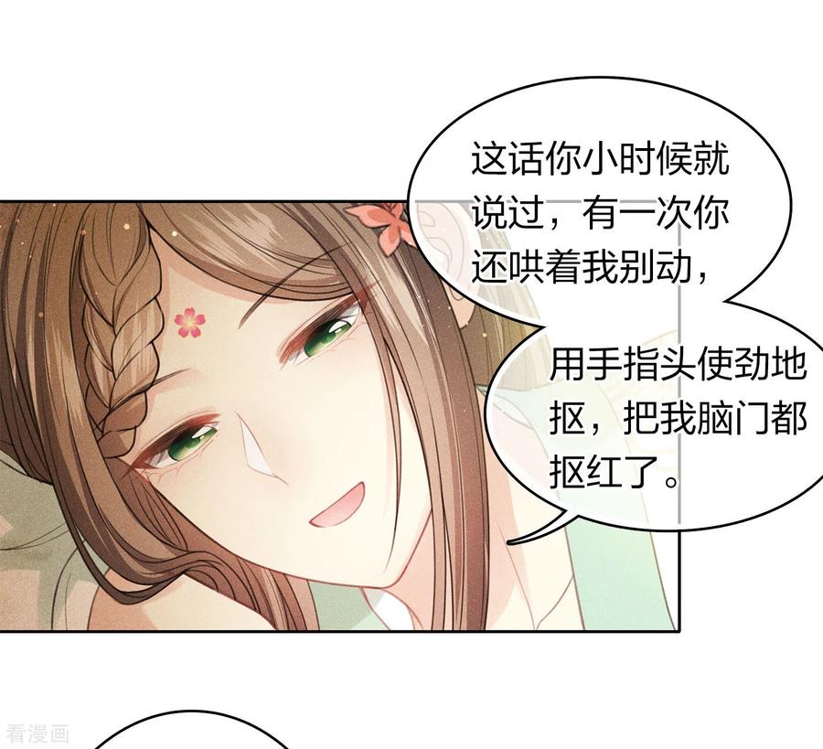 长相思 第118话 寝殿 第34页