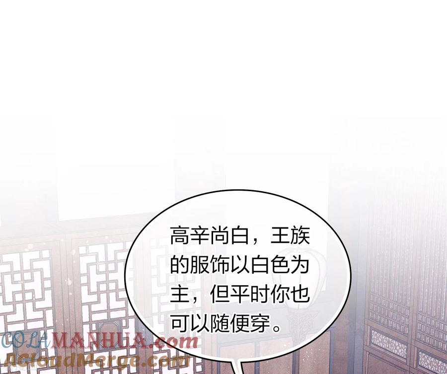 长相思 第118话 寝殿 第19页