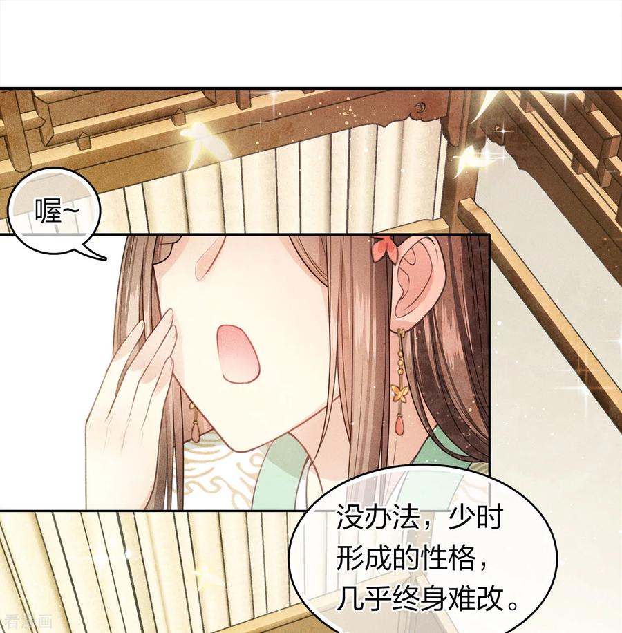 长相思 第118话 寝殿 第28页