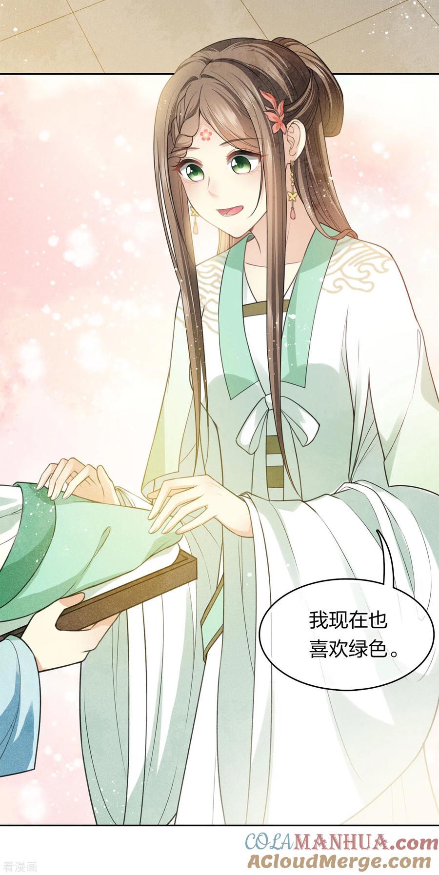 长相思 第118话 寝殿 第21页