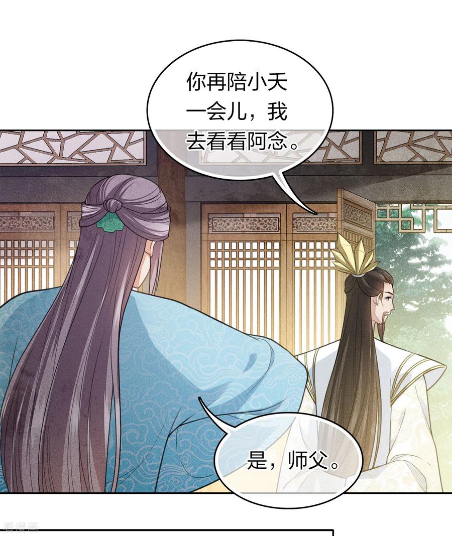 长相思 第118话 寝殿 第22页