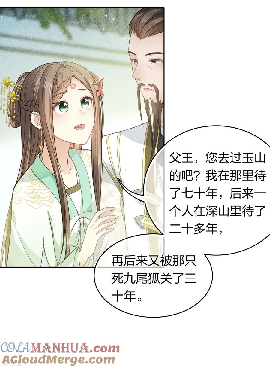 长相思 第118话 寝殿 第13页
