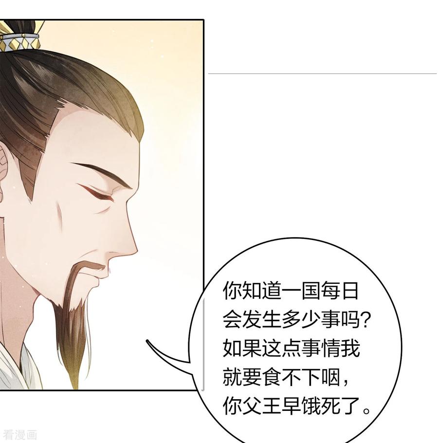 长相思 第118话 寝殿 第8页